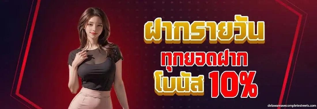 ฝากรายวัน by mvp bigwin