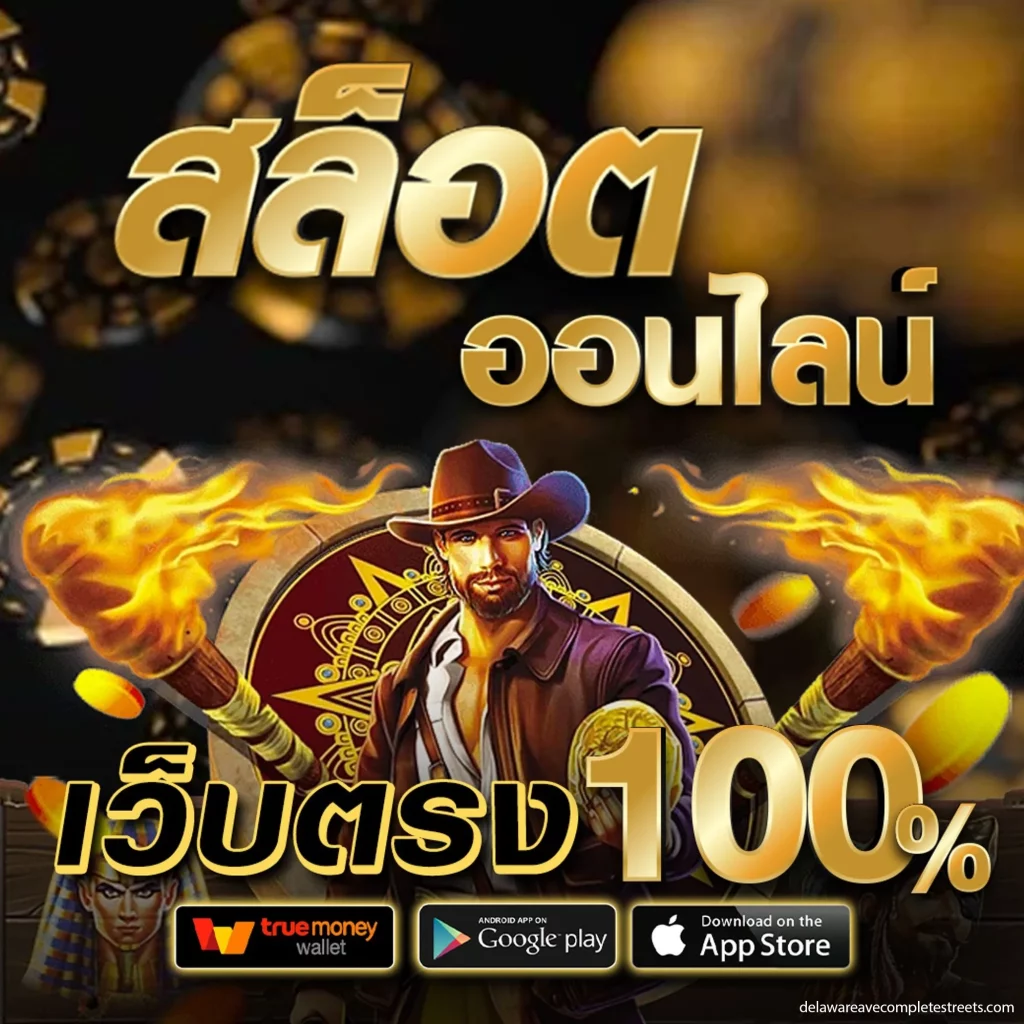 เว็บตรง 100% by mvp bigwin